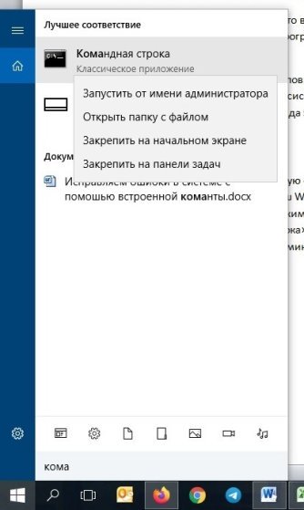 Исправляем ошибки в системе